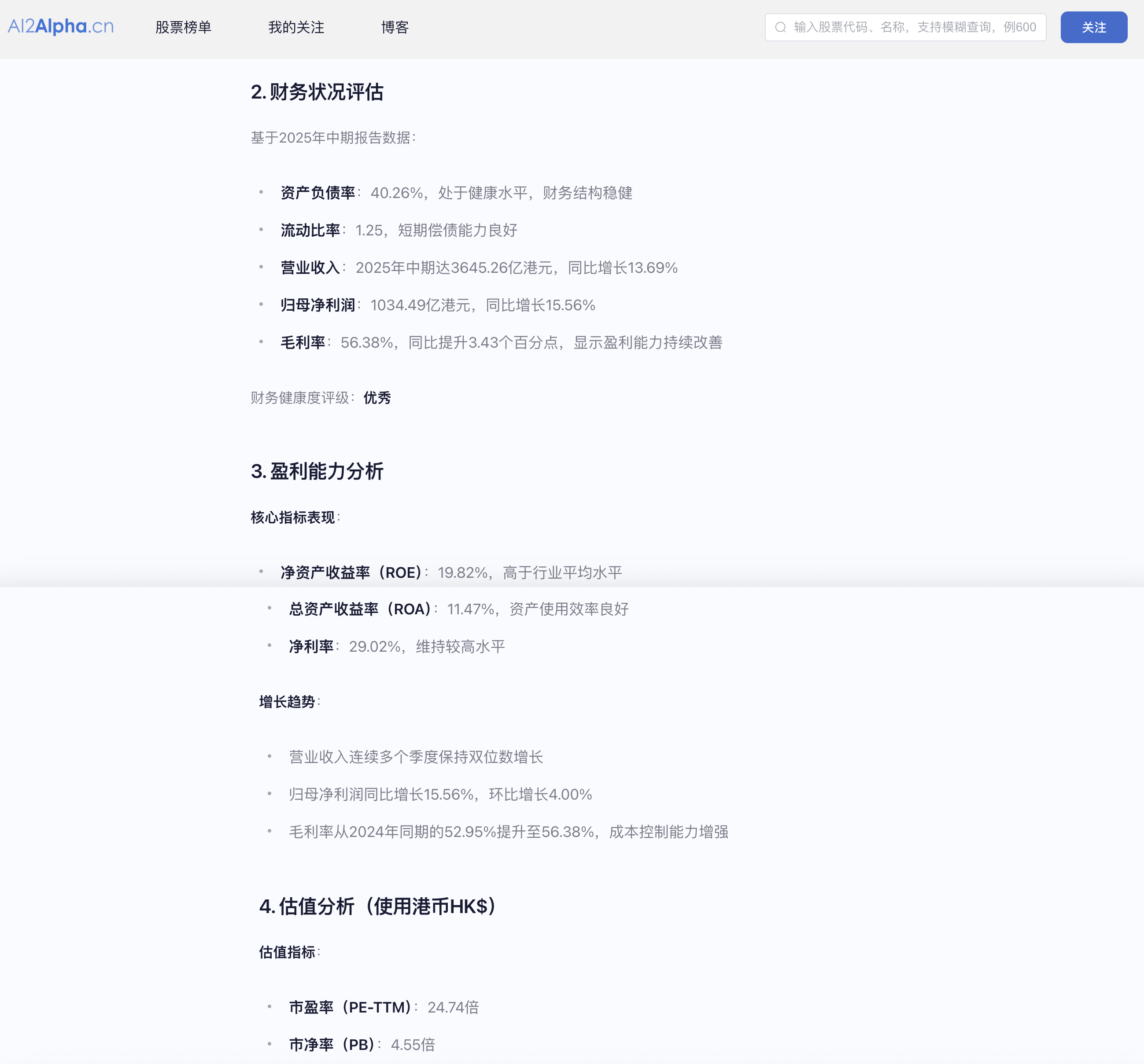 腾讯控股基本面分析