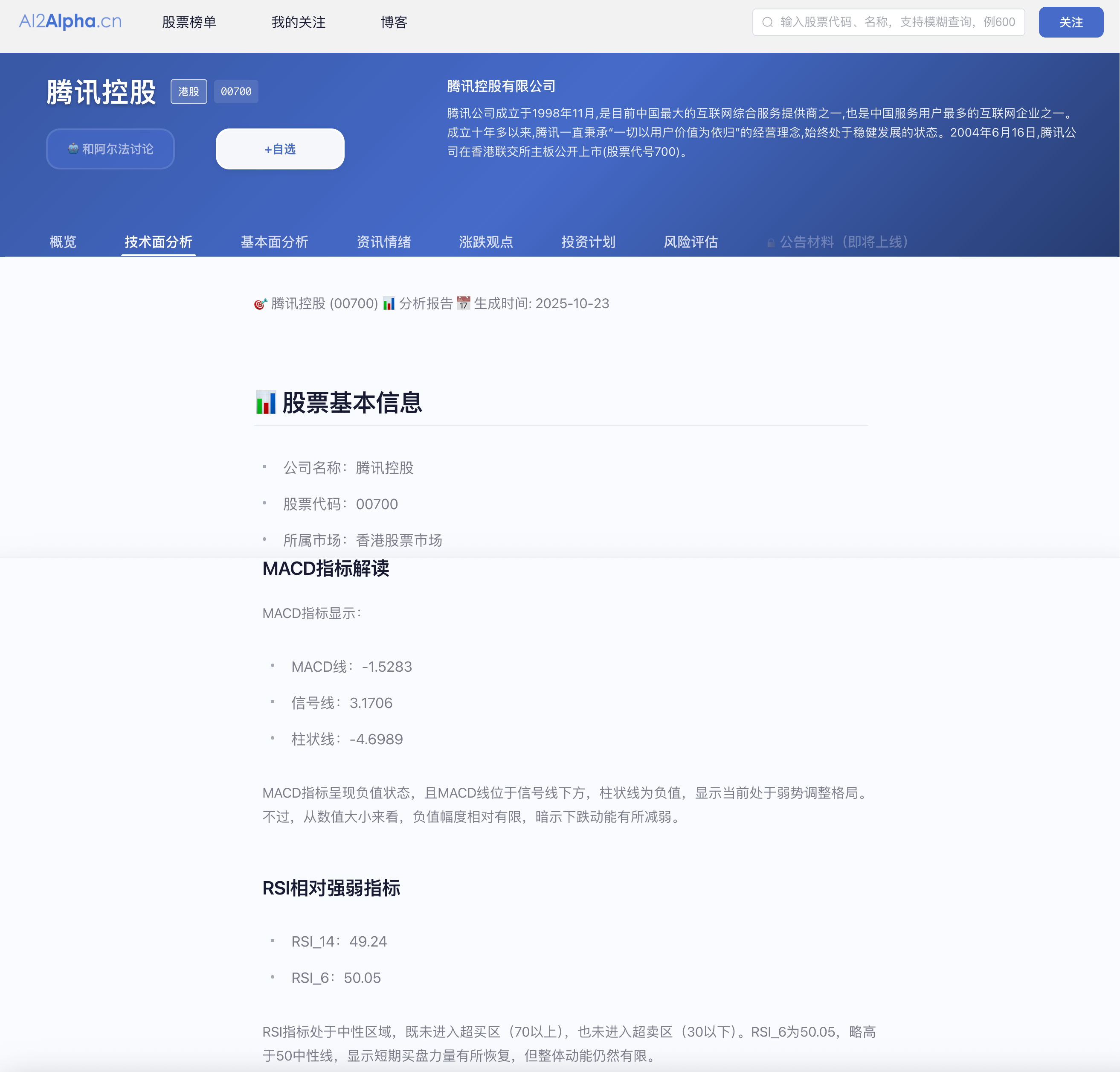 腾讯控股技术面分析