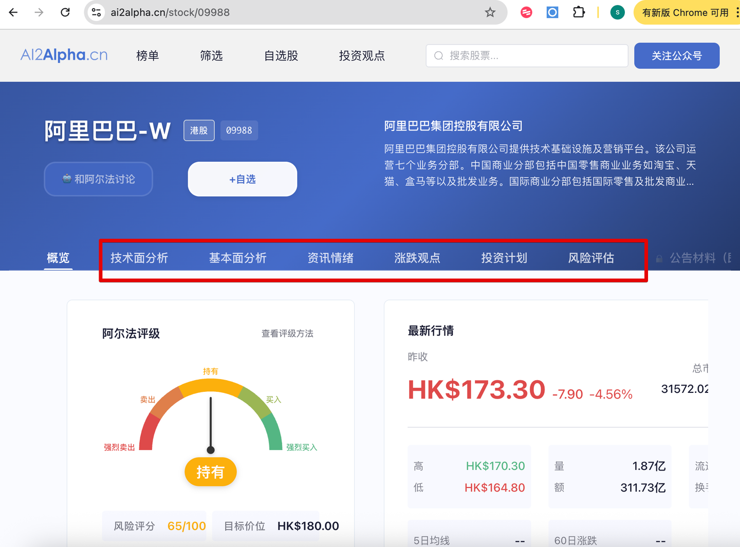 AI2阿尔法股票分析工具界面演示